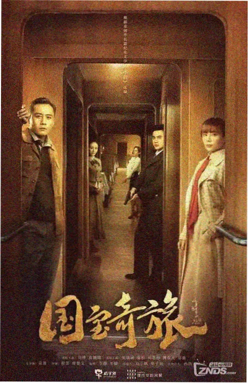 狠狠干影院热播剧集暗流十三号海报